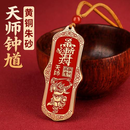 黄铜朱砂天师钟馗吊坠紫薇讳道家车钥匙扣挂件吉祥家居挂饰品批发